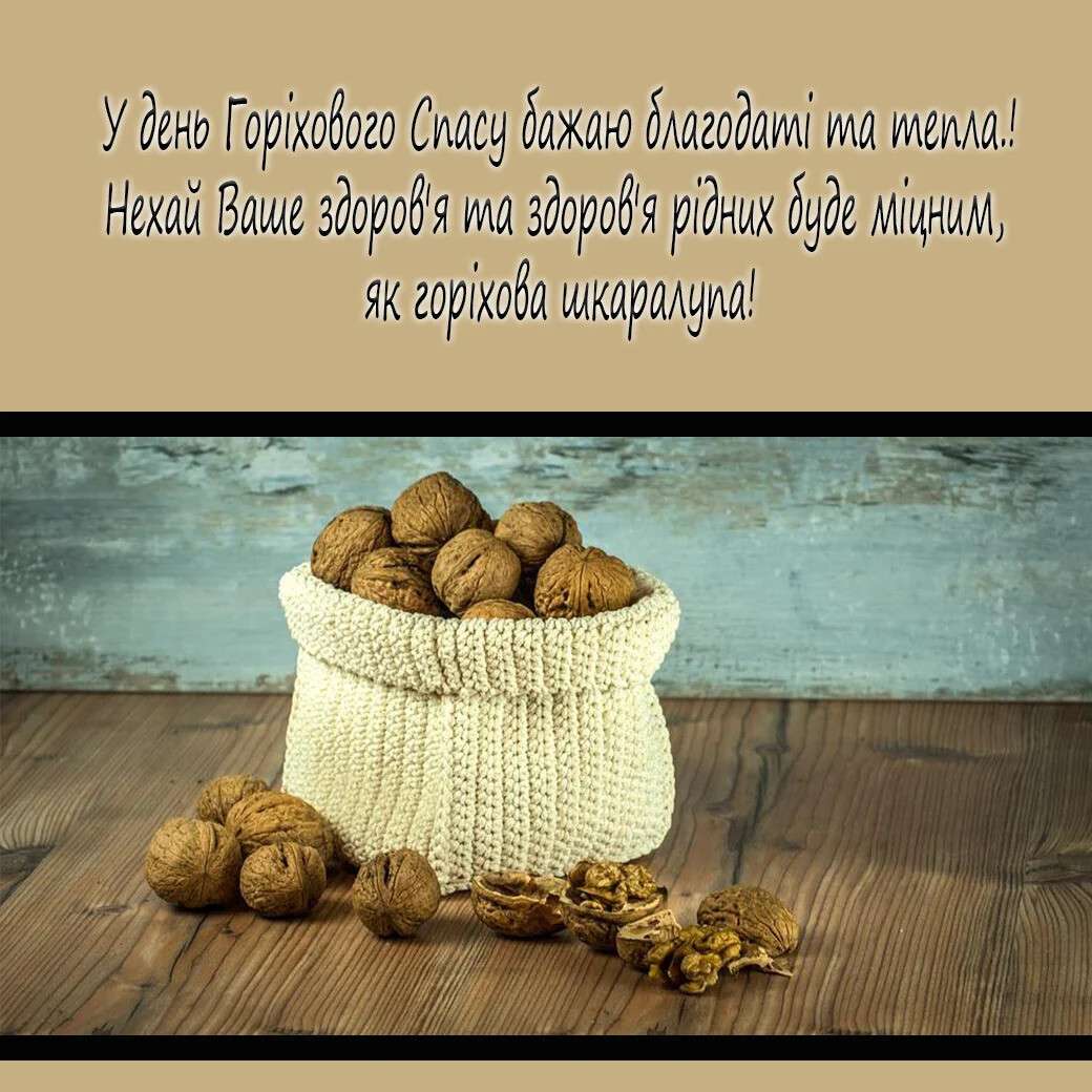 горіховий спас
