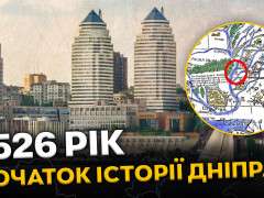 1526_рік_початок_історії_Дніпра_горизонт
