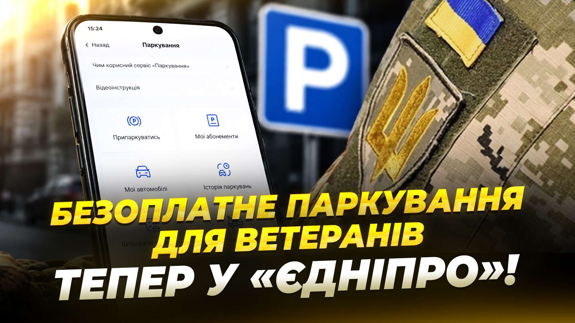 1 парк