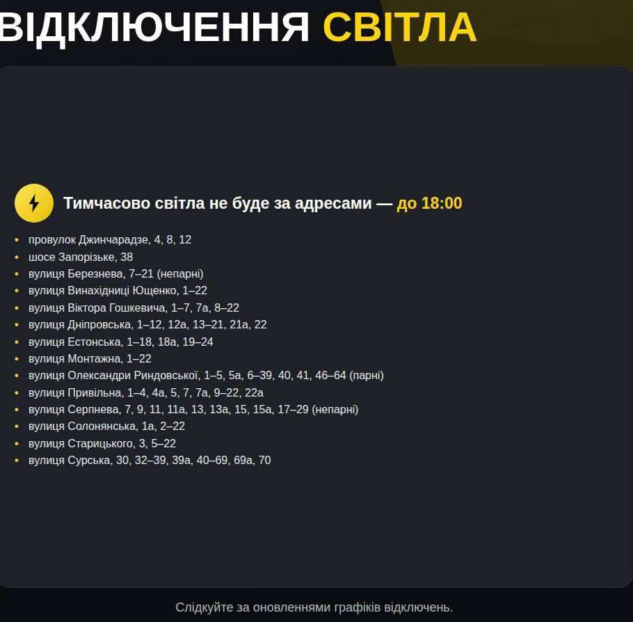 Хто буде без світла 24, 25, 26, 27 серпня в Дніпрі та області. Адреси