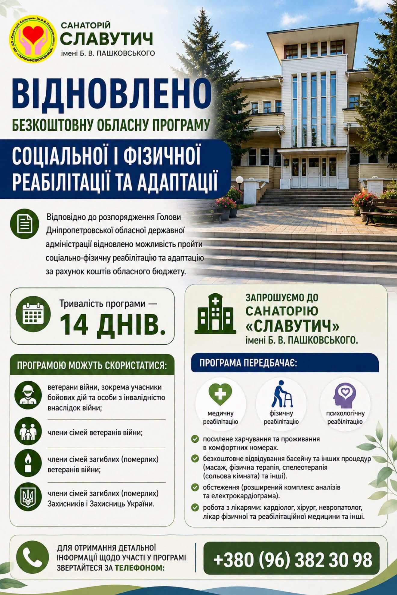 безкоштовна реабілітація Дніпро