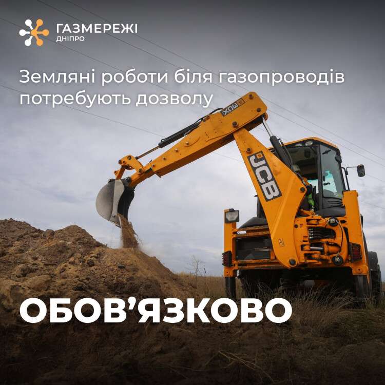 Земляні роботи