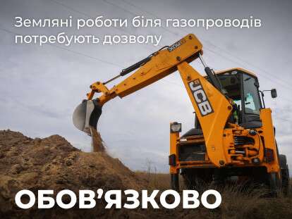 Земляні роботи