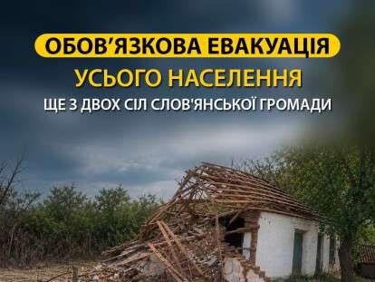 евакуа