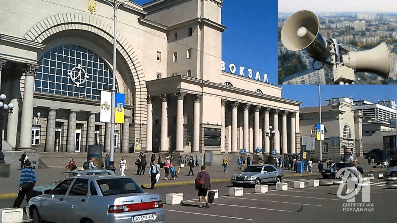 вокзал тревога