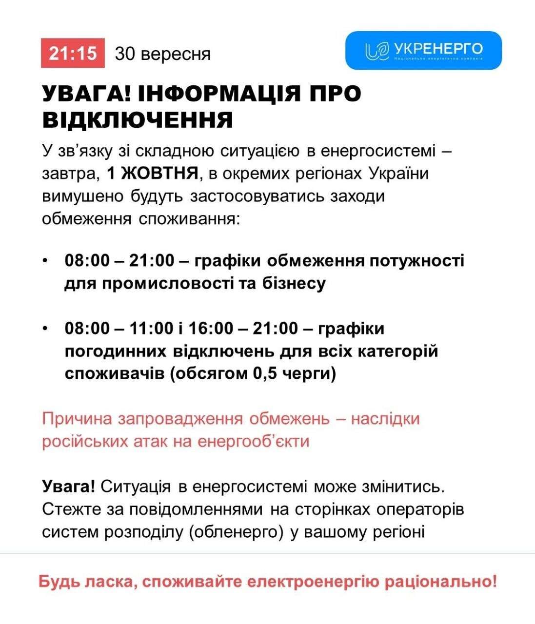 відключення світла графіки