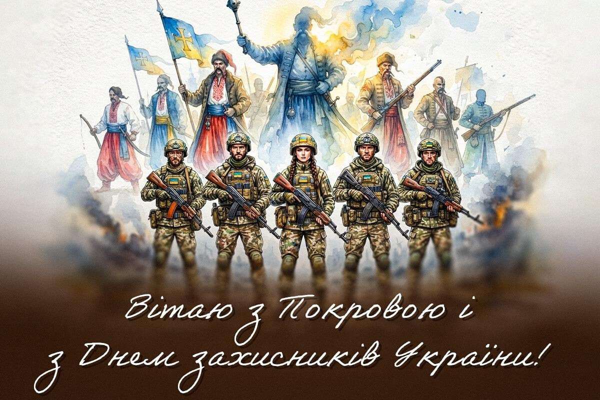 День захисників і захисниць України