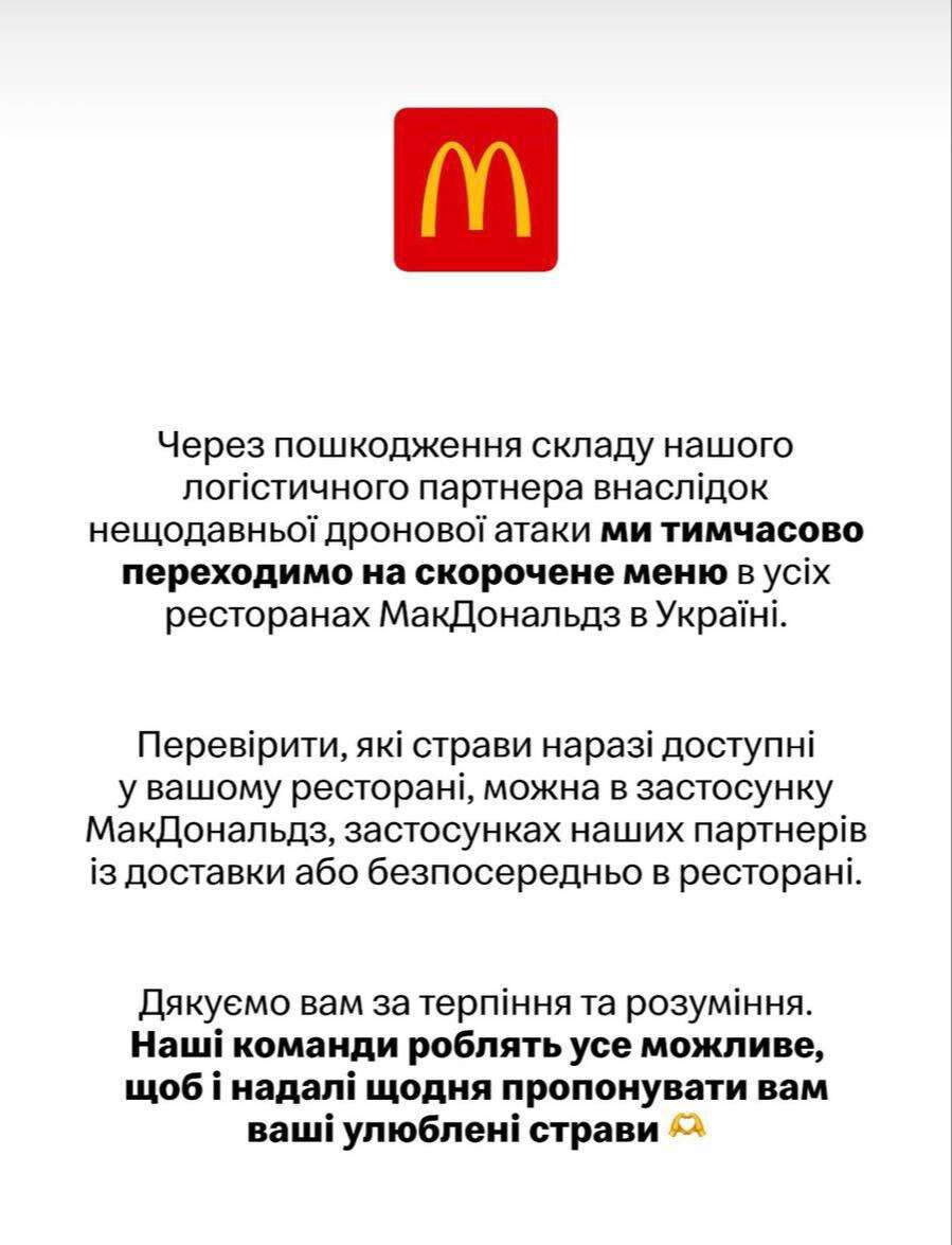 McDonald's переходить на скорочене меню по всій Україні