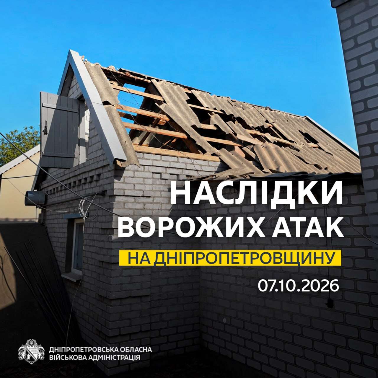 наслідки