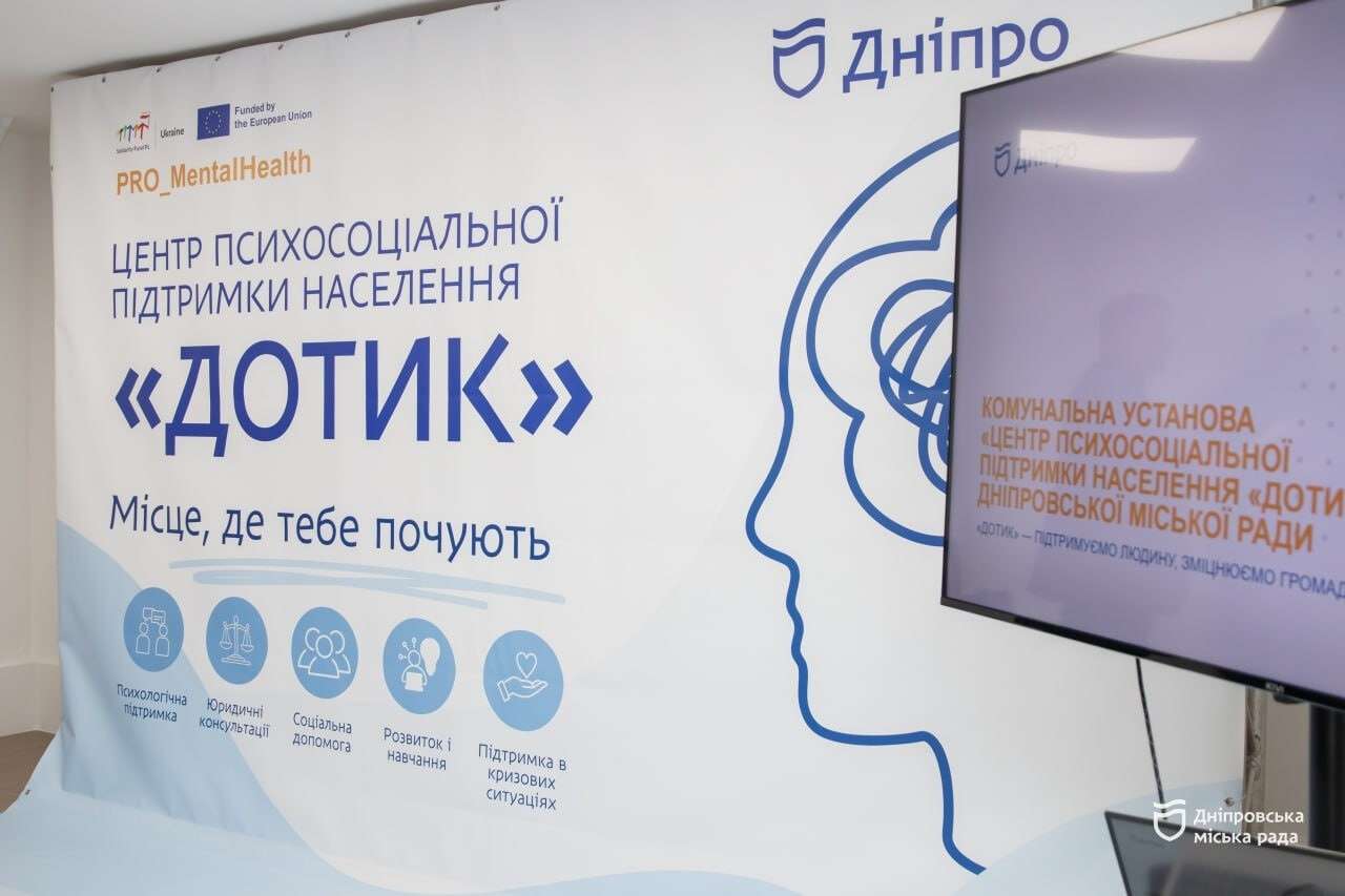 У Дніпрі відкрили Центр психосоціальної підтримки населення &laquo;Дотик&raquo;