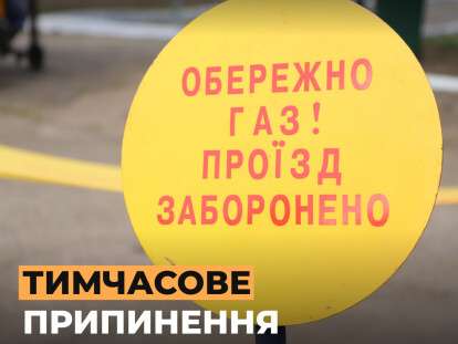 обережно