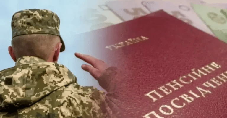 пенсійне посвідчення