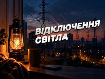 відключення