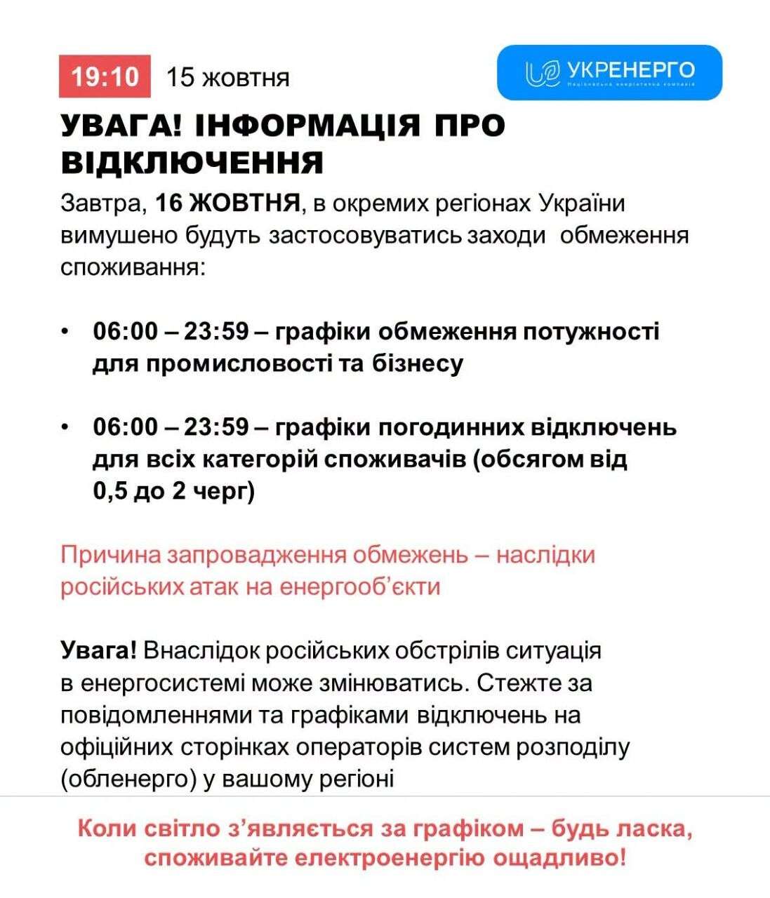 графіки відключень світла