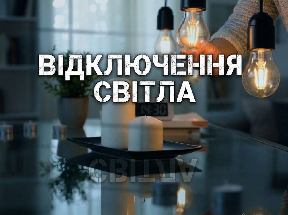 свет