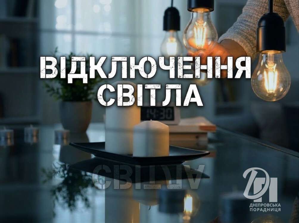 свет