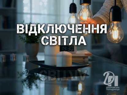 свет