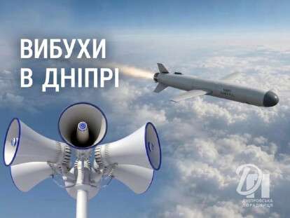 вибухи в Дніпрі