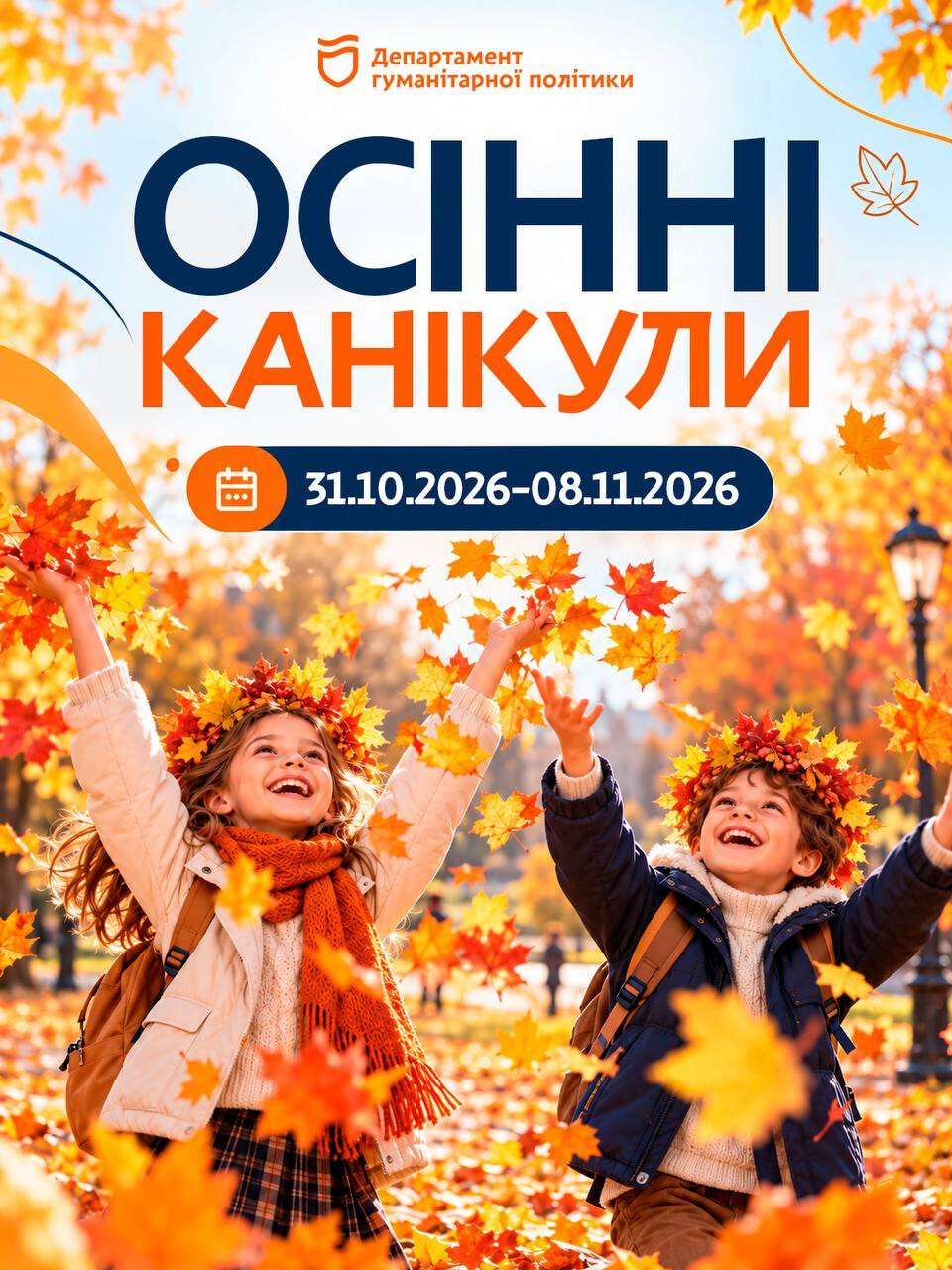 шкільні канікули Дніпро