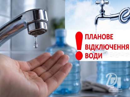 відключення води в Дніпрі