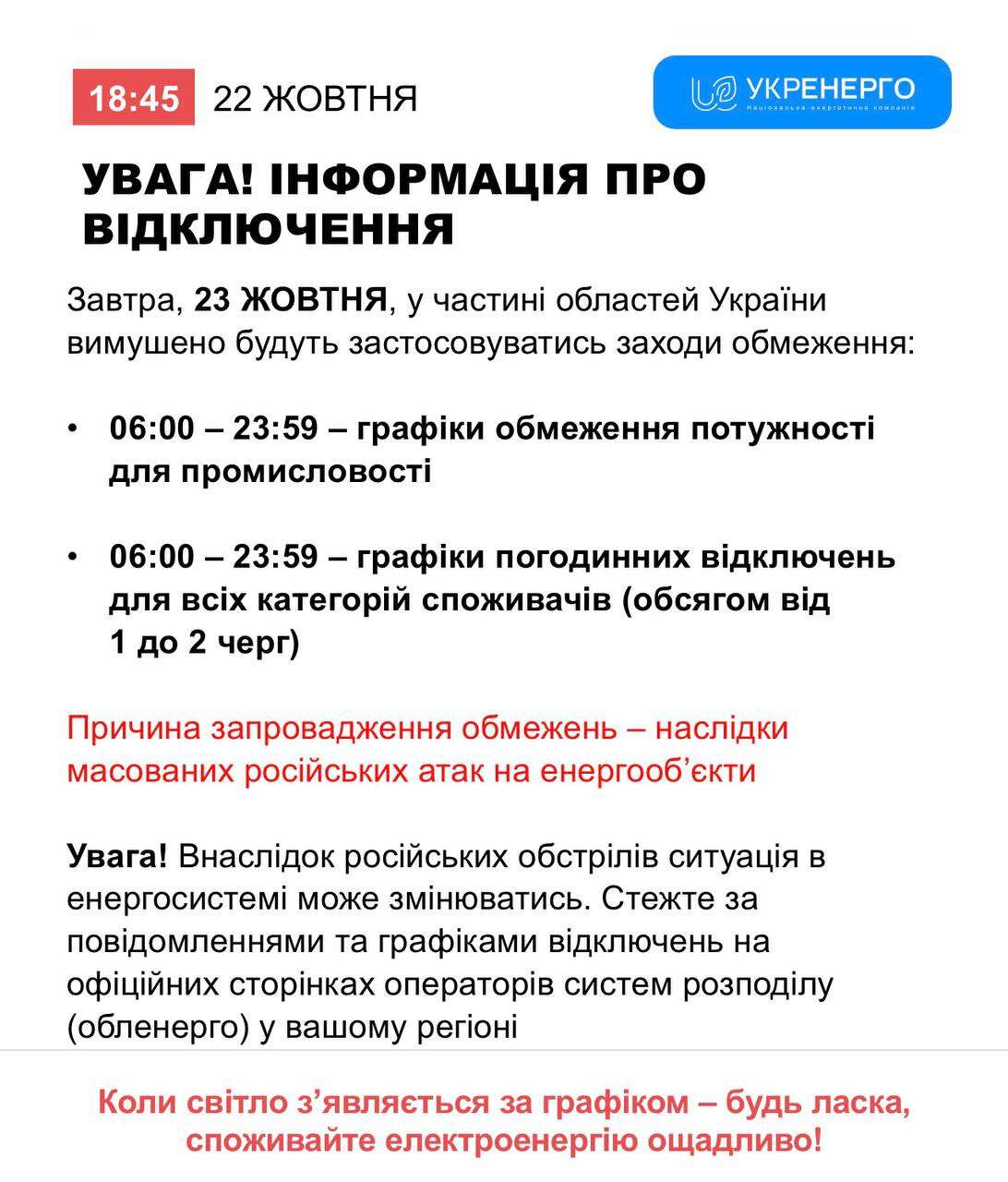 графики отключения света