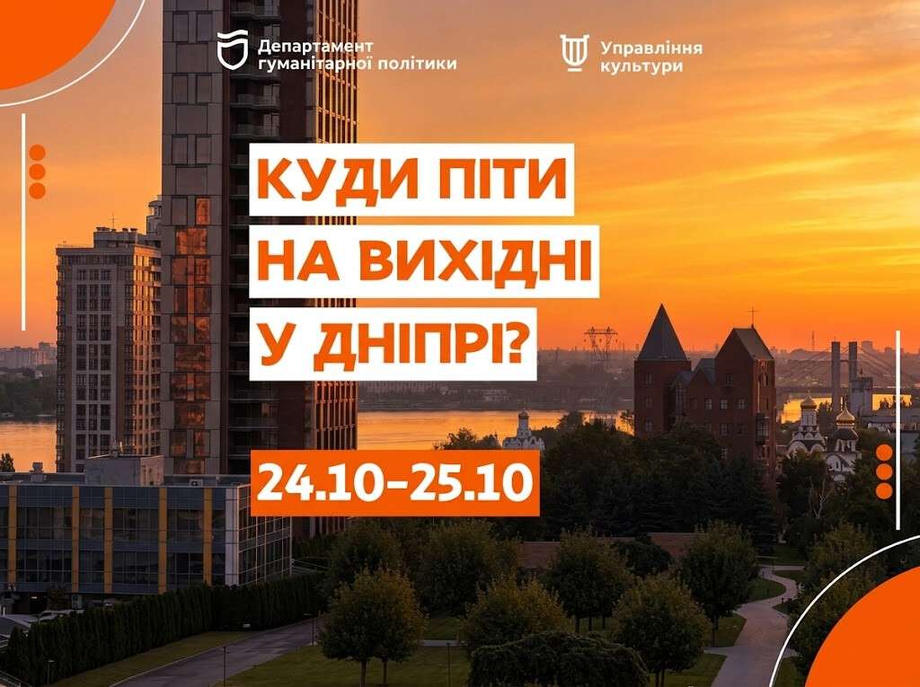 куди піти