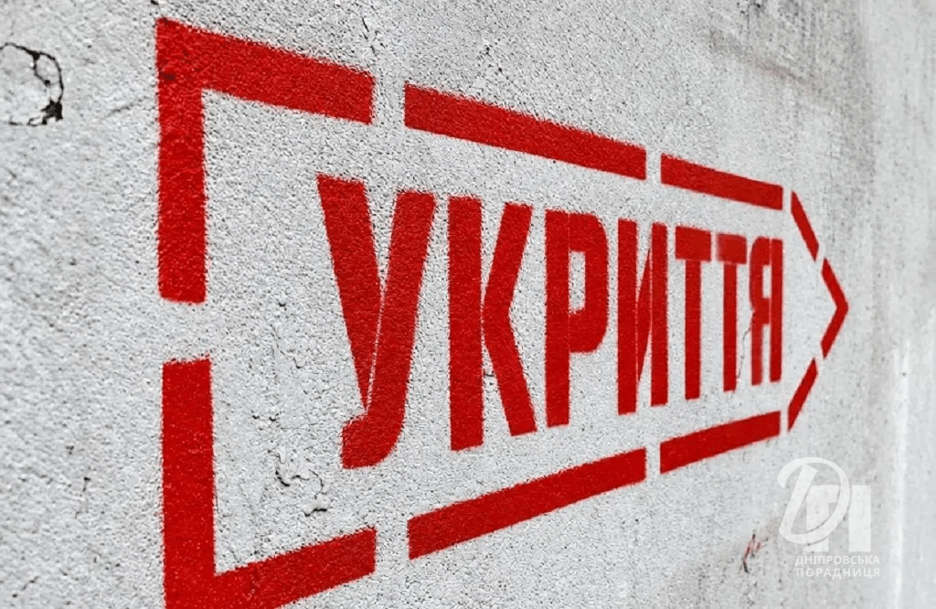 укриття1
