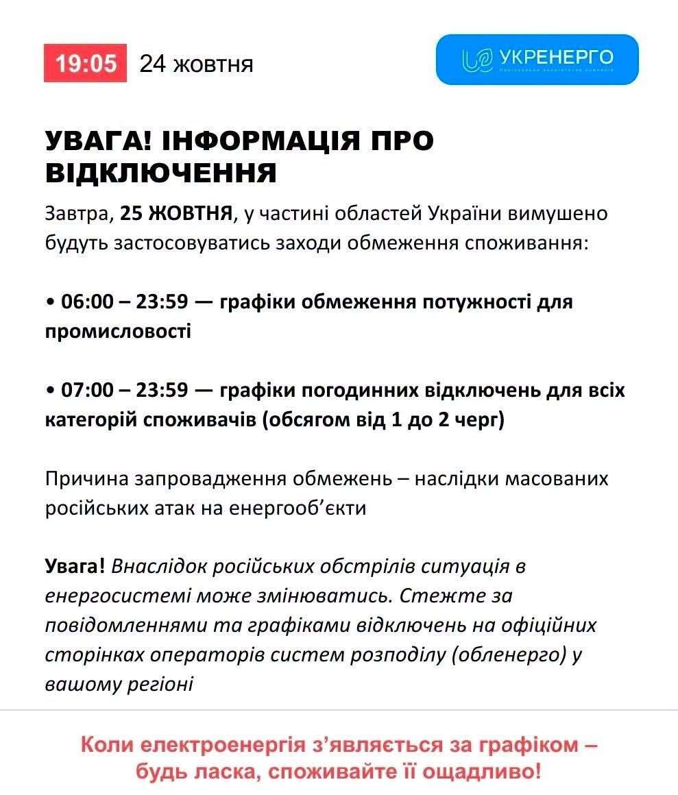 график отключения света Днепр