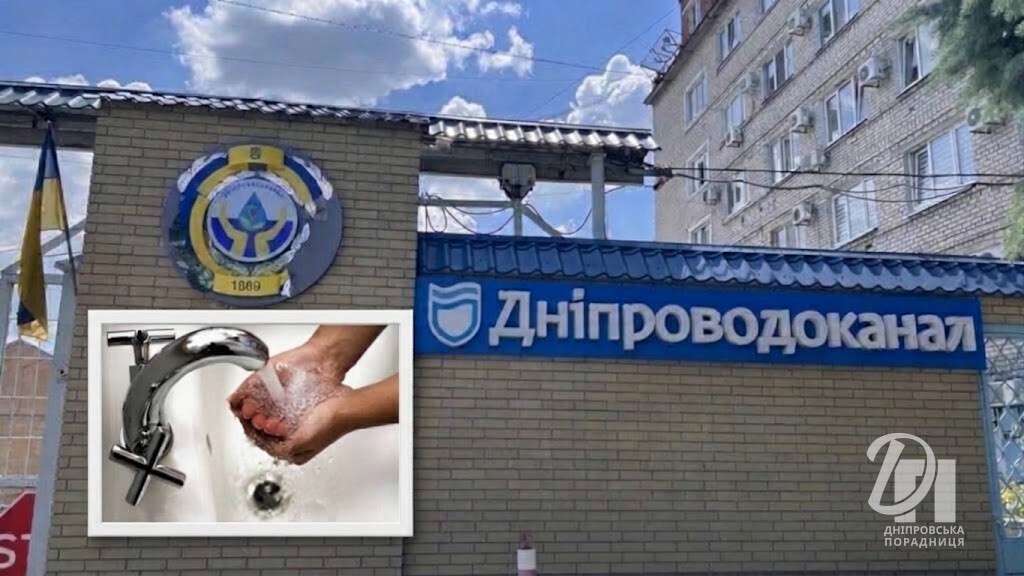 водоканал