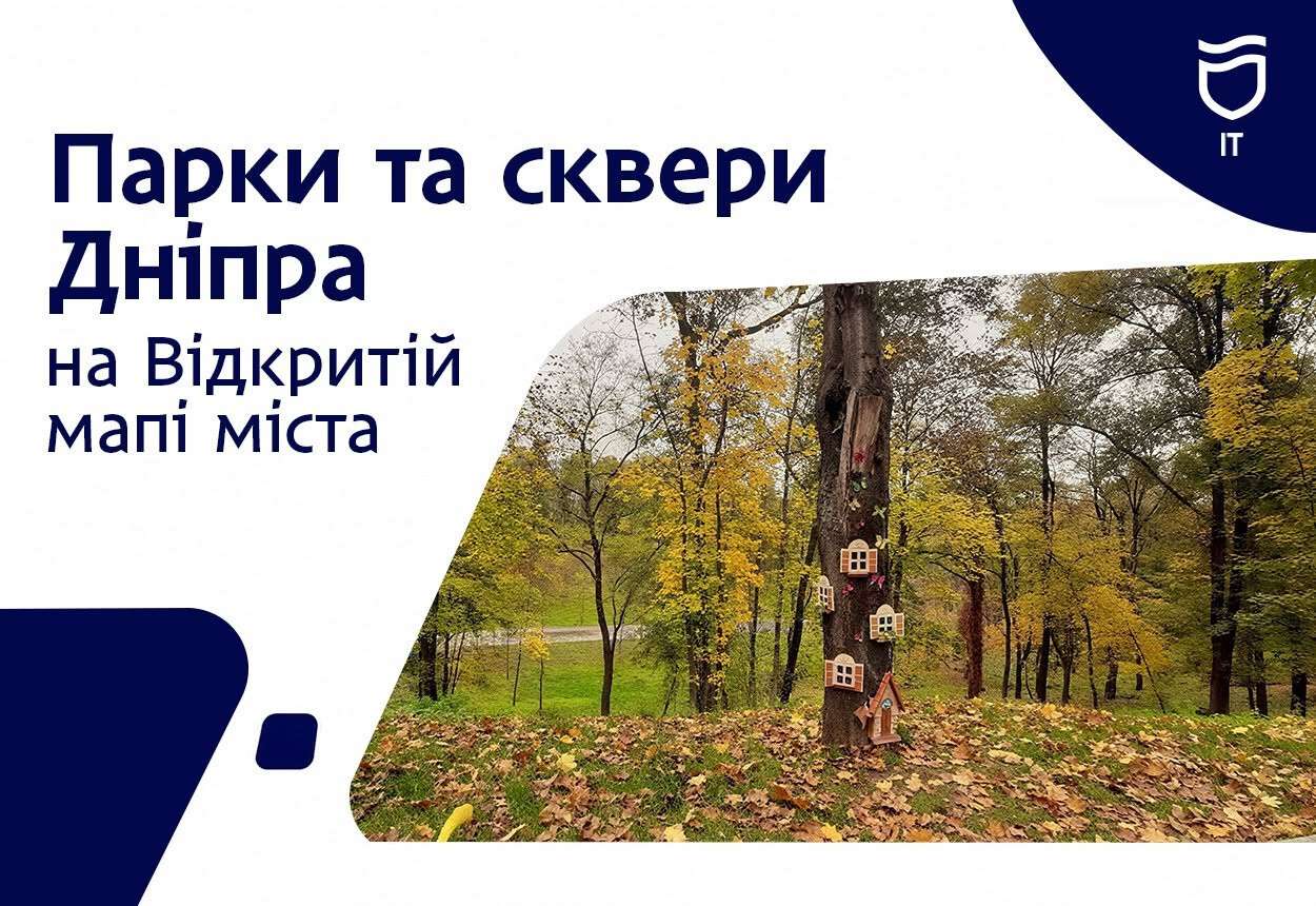 парки