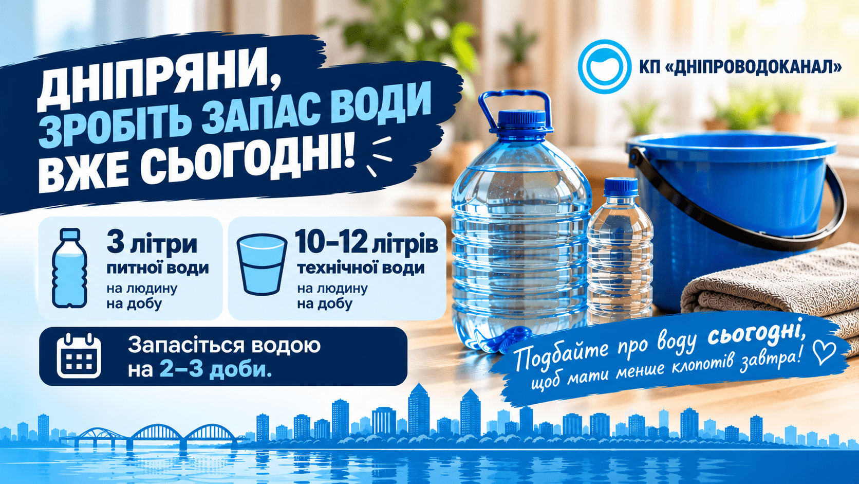 Запас води на 2–3 доби Сайт