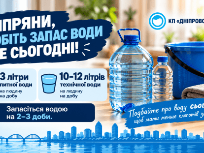 Запас води на 2–3 доби Сайт
