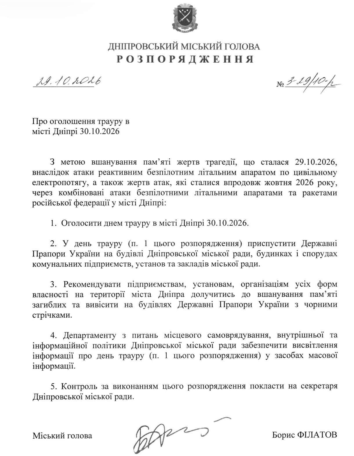 розпорядження про оголошення трауру у Дніпрі 30 жовтня