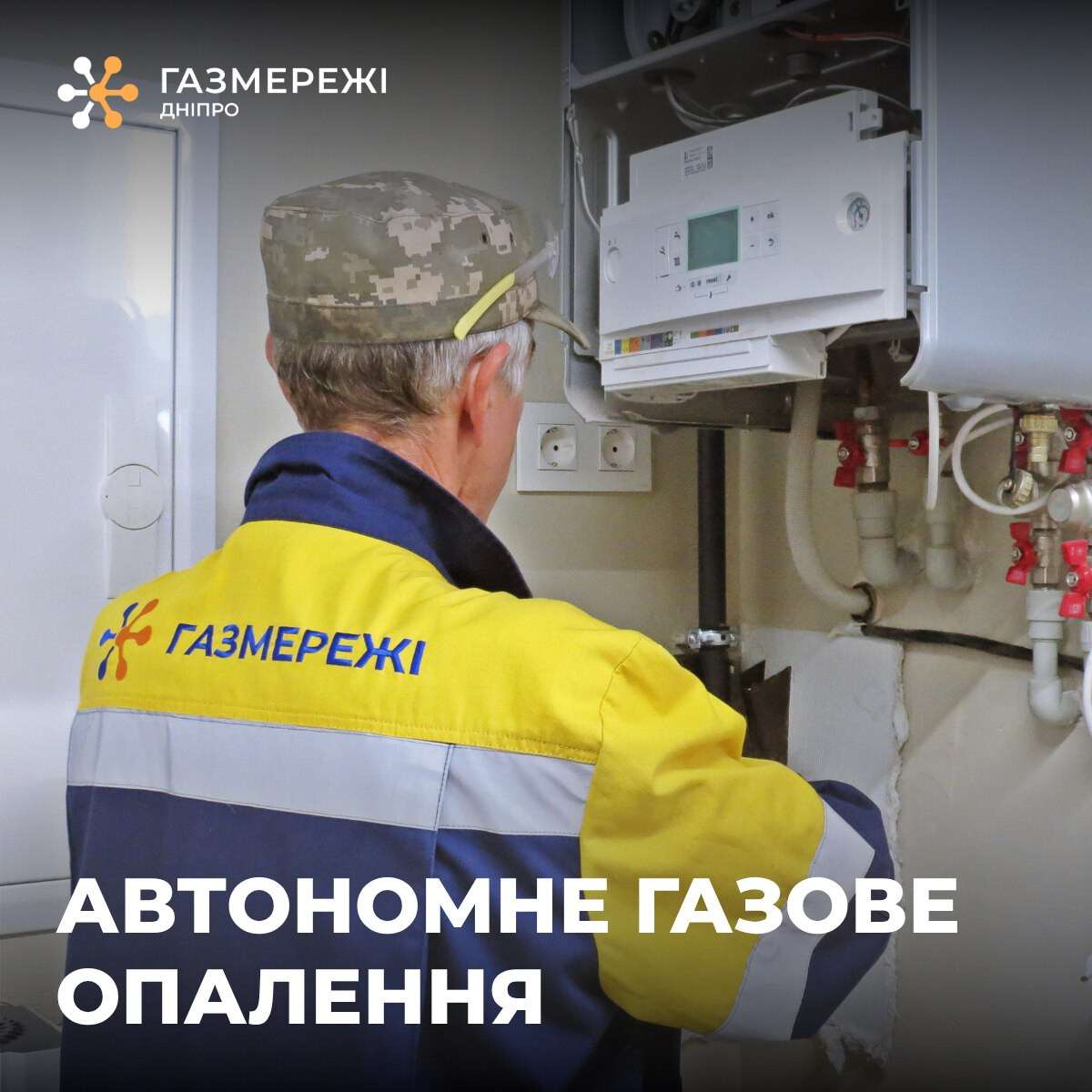 газ