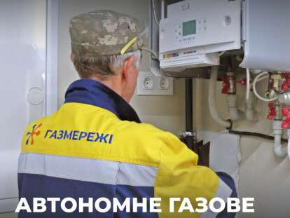 газ