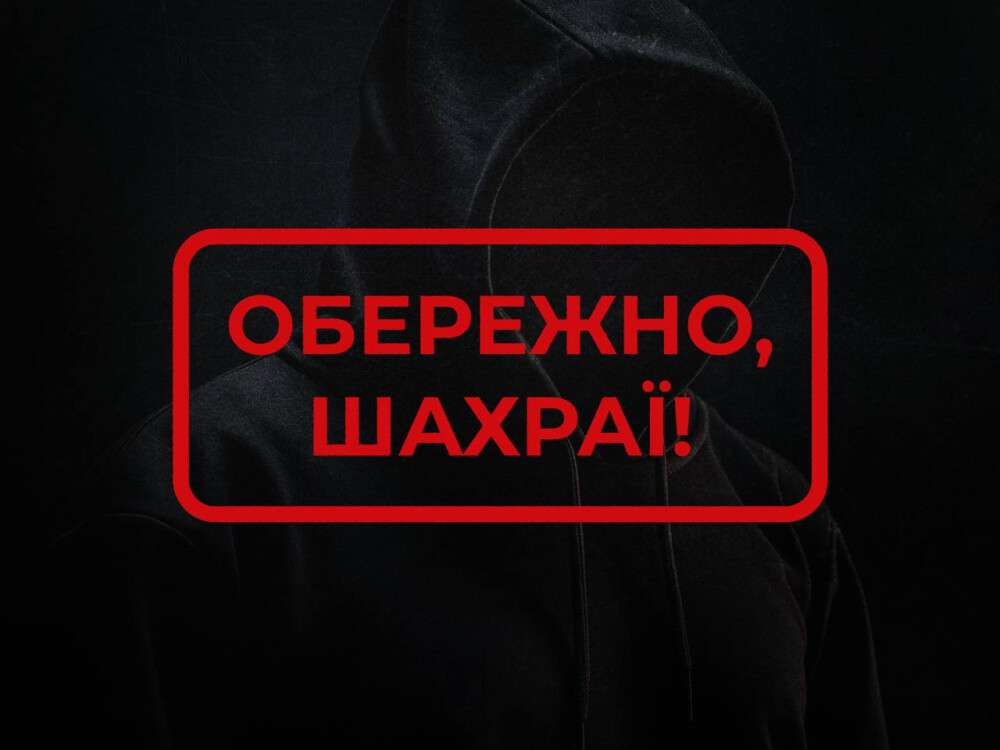 шахраї
