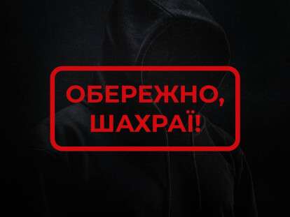 шахраї