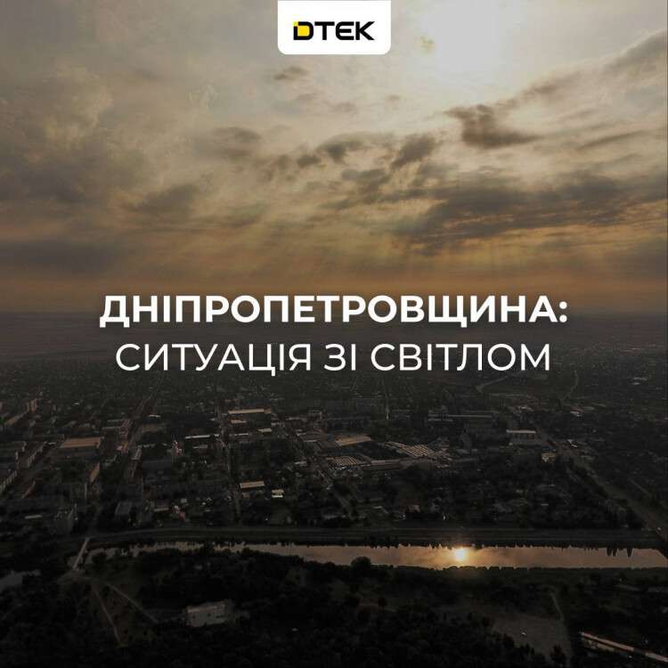 ситуація зі світлом