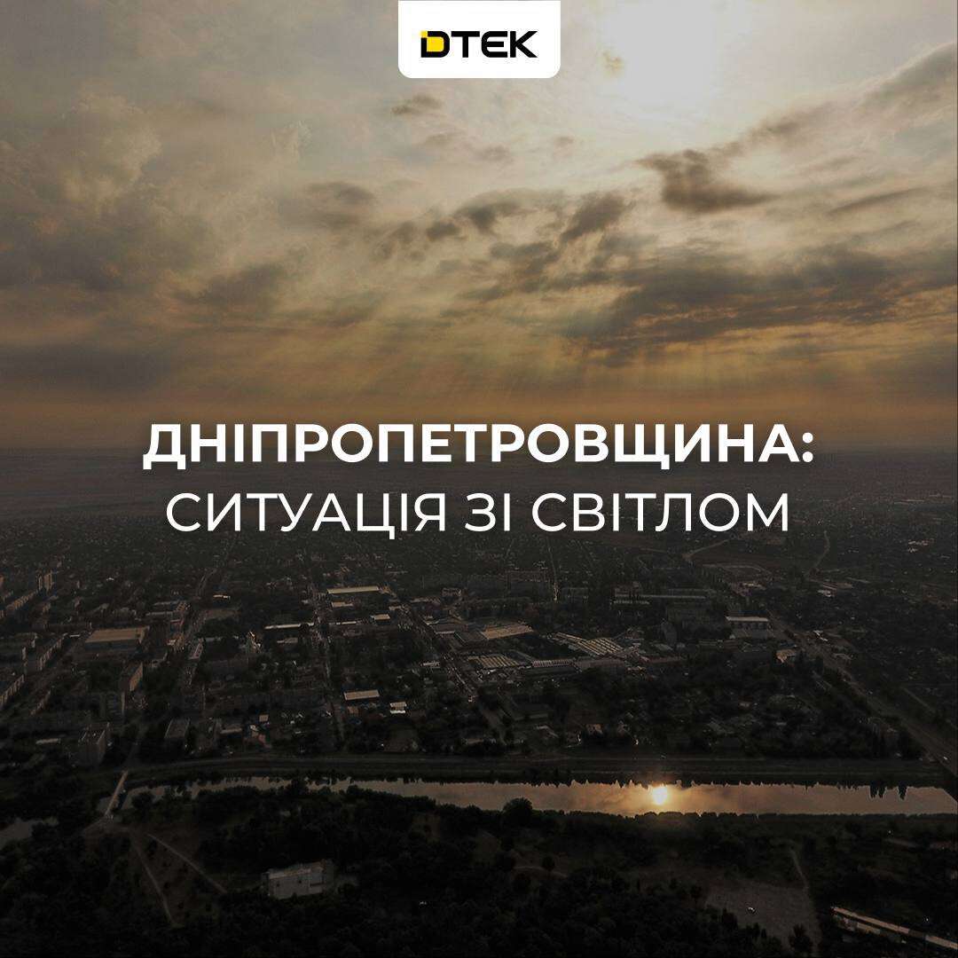 ситуація зі світлом