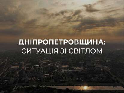 ситуація зі світлом