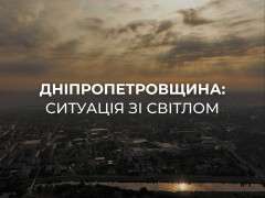 ситуація зі світлом