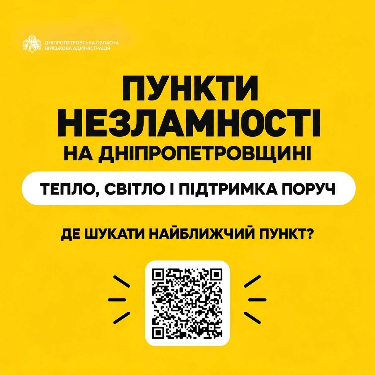 пункти незлам