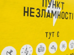 пункт незламності